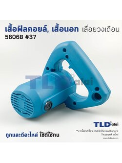 เสื้อฟิลคอยล์ เลื่อยวงเดือน Makita มากีต้า รุ่น 5806B มาพร้อมกับซองถ่าน พร้อมใช้งาน