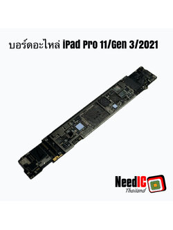 เมนบอร์ดอะไหล่ iPad Pro 11 Gen 3 M1 (2021)