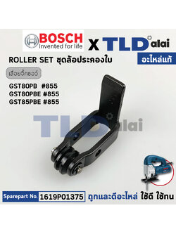 ล้อดันใบ, ล้อประคองใบ (แท้) เลื่อยจิ๊กซอว์ Bosch บอช รุ่น GST80PB, GST80PBE, GST85PBE (1619P01375) (อะไหล่แท้100%) RETAINER COMPLETE