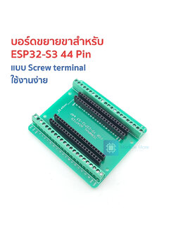 บอร์ดขยายขาสำหรับ ESP32-S3 44 Pin แบบ Screw terminal ใช้งานง่าย