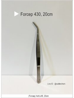 คีมคีบเเบบปากโค้ง ขนาด 20cm (Forcep) AshLAB