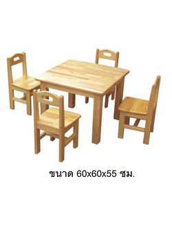 ชุดโต๊ะไม้สี่เหลี่ยมจตุรัสพร้อมเก้าอี้ 4 ตัว โต๊ะนักเรียนอนุบาล-ประถม เฟอร์นิเจอร์เด็ก สั่งนำเข้า30-45วัน