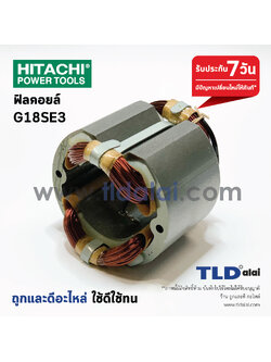 ฟิลคอยล์ หินเจียร 7" Hitachi ฮิตาชิ รุ่น G18SE3