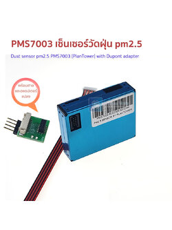 [PlanTower] Laser Dust Sensor pm2.5 PMS7003 with adapter