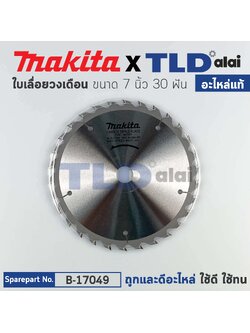 ใบเลื่อย (แท้) เลื่อยวงเดือน 7นิ้ว คาร์ไบด์ Makita 30ฟัน 180mm. (MP005570) (อะไหล่แท้ 100%) ใบเลื่อยวงเดือน 180MM 7"X30T