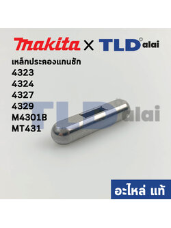 เหล็กประคองแกนชัก (บน) (แท้)# เลื่อยจิ๊กซอว์ (313082-6) Makita มากีต้า รุ่น 4323, 4324, 4327, 4329, M4301B - Maktec มาคเทค รุ่น MT431 (313082-6) (อะไหล่แท้100%)