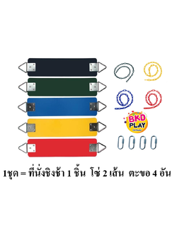 อะไหล่ที่นั่งชิงช้าพร้อมโซ่ พร้อมตะขอ,อะไหล่ชิงช้า ที่นั่ง +โซ่ชิงช้า ,พร้อมส่ง