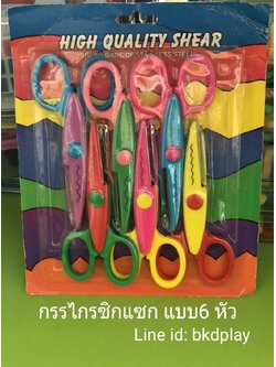 กรรไกรซิกแซก 6 แบบ ของเล่นเสริมพัฒนาการ ,ของเล่นเสริมทักษะ,ของเล่นเด็ก, สื่อการสอนอนุบาล