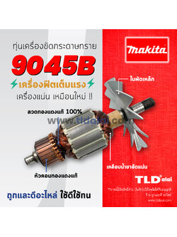 💥รับประกัน💥ทุ่น Makita มากีต้า เครื่องขัดกระดาษทราย รุ่น 9045B