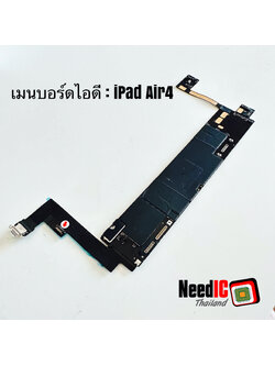 เมนบอร์ดติดไอดี iPad Air 4