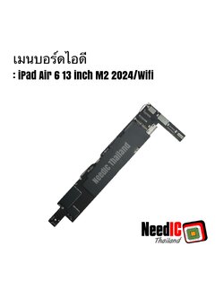 เมนบอร์ดติดไอดี iPad Air 6 13 inch M2 2024 (Wifi)