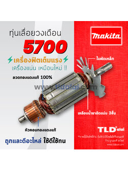 💥รับประกัน💥 ทุ่น (DCA) Makita มากีต้า เลื่อยวงเดือน 8 นิ้ว รุ่น 5700 อย่างดี