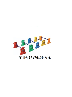 รั้วข้ามหน้ารถไฟ , ของเล่นเด็ก, ของเล่นเสริมพัฒนาการ