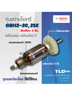 💥รับประกัน💥ทุ่นสว่าน (DCA) Bosch บอช สว่านโรตารี 20mm. รุ่น GBH2-20, GBH2-20SE, 2-20, 2-20SE (4ฟัน เกลียว) อย่างดี อะไหล่สว่าน