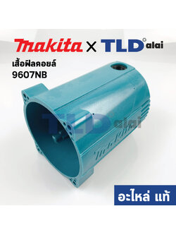 เสื้อฟิลคอยล์ (แท้) หินเจียร Makita มากีต้า รุ่น 9607NB #26 (156452-4) (อะไหล่แท้ 100%)