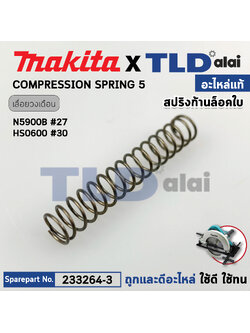 สปริงก้านล็อคใบ (แท้) เลื่อยวงเดือน Makita มากีต้า รุ่น N5900B #27, HS0600 #30 (233264-3) (อะไหล่แท้100%) COMPRESSION SPRING 5