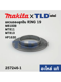 แหวนรองลูกปืน แกนเฟือง (แท้) Makita มากีต้า รุ่น M8100B, HP1630 - Maktec มาคเทค รุ่น MT811, MT813 (257246-1) (อะไหล่แท้100%)