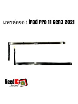 แพรต่อจอ iPad Pro 11 Gen 3 2021