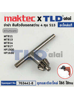 จำปาขันหัวจับดอก (แท้)# (763441-8) สำหรับใช้กับสว่าน Maktec และ Makita รุ่น MT811, MT813, MT814, MT817, HP1630, HP1500 (อะไหล่แท้100%) จำปา S13
