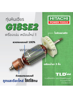 💥รับประกัน💥ทุ่นหินเจียร์ (C) Hitachi ฮิตาชิ หินเจียร 7 นิ้ว รุ่น G18SE2 อย่างดี