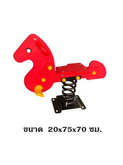 สปริงม้าสีแดง, สปริงโยกเยก,ของเล่นเสริมพัฒนาการ,กล้ามเนื้อมัดใหญ่,เครื่องเล่นเด็ก, เครื่องเล่นสนามกลางแจ้ง สินค้าพร้อมส่ง