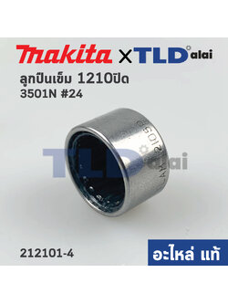 ลูกปืนเข็ม รหัส1210 แบบปิด (แท้) Makita มากีต้า รุ่น 3501N #24, 5201N ปลายแกนเฟือง (212101-4) (อะไหล่แท้100%)