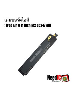 เมนบอร์ดติดไอดี iPad Air 6 11 inch M2 2024 (Wifi)