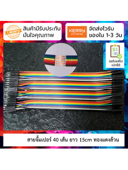 สายจั้มเปอร์ 40 เส้น ยาว 15cm ผู้-ผุ้ ผู้-เมีย เมีย-เมีย 40P color DuPont wire 15cm pure copper