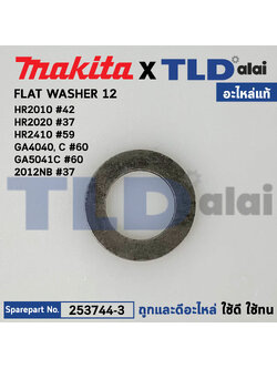 แหวนรองลูกปืน (แท้) (253215-0) Makita มากีต้า รุ่น JN3200 #21, 2012NB #30, 32, DA4031 #84, HR4013C #86, HR5212C #98, JN1600 #8, PV7001C #8 (253215-0) (อะไหล่แท้100%) FLAT WASHER 8