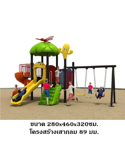 เครื่องเล่นสนามกลางแจ้ง, ชุดทะเลทรายเล่นสนุกกับชิงช้าพาเพลิน,ชิงช้า,สไลเดอร์, กระดานลื่น, ของเล่น,ครุภัณฑ์สนามเด็กเล่น, สพฐ,โครงการโรงเรียนประชารัฐ,ศูนย์พัฒนาเด็กเล็ก