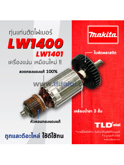 💥รับประกัน💥 ทุ่นแท่นตัดไฟเบอร์ (C) , แท่นตัดเหล็ก Makita มากีต้า14นิ้ว รุ่น LW1400, LW1401 (7ฟัน) // อะไหล่ ทุ่น