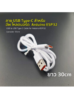 USB to USB Type-C cable for uploading the Arduino ESP32 board, length 30cm.