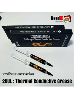 2UUL : Thermal Conductive Grease จารบีระบายความร้อน