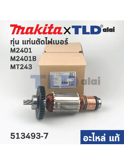 ทุ่น (แท้) เลื่อยวงเดือน Maktec มาคเทค รุ่น MT243 - Makita มากีต้า รุ่น M2401B, M2401 (513493-7) (อะไหล่แท้100%)