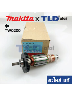 ทุ่น (แท้) บล็อกไฟฟ้า Makita มากีต้า รุ่น TW0200 (517448-4) (อะไหล่แท้ 100%)