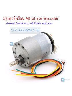 มอเตอร์พร้อม AB phase encoder 1:30 12v 333 RPM DC motor gear with AB encoder For Mecanum wheel