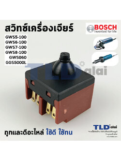 สวิทซ์ #67 หินเจียร 4 นิ้ว Bosch บอช รุ่น GWS5-100, GWS6-100, GWS7-100, GWS8-100, GWS060 (5-100, 6-100, 7-100, 8-100, 060)