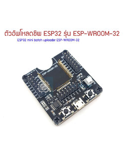 ตัวอัพโหลดชิพ ESP32 รุ่น ESP-WROOM-32 ESP 32S ESP32 Test Board Small Batch Burn Fixture Min System Develop Board ESP-WROOM-32