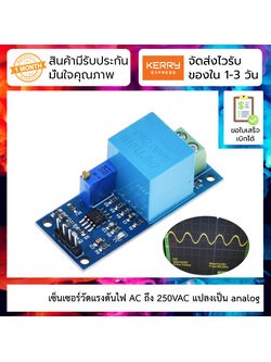 เซ็นเซอร์วัดแรงดัน AC ZMPT101B voltage transformer module single-phase AC active output voltage sensor module