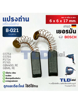 แปรงถ่าน (HL) บอช Bosch B021 ใช้กับรุ่น GBM6, 6RE, GBM450, RE, GST,PST, 50, 54, 65 แบบสปริง