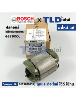 ฟิลคอยล์ (แท้) หินเจียรคอยาว Bosch บอช รุ่น GGS3000L (1619P09833) (อะไหล่แท้ 100%) อะไหล่ ฟิลคอยล์