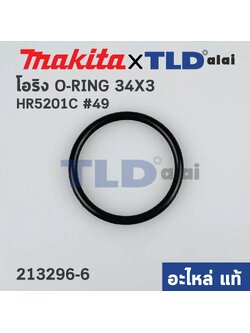 โอริงลูกสูบ (แท้) สว่านโรตารี่ Makita มากีต้า รุ่น HR5201C #49 (213296-6) (อะไหล่แท้ 100%) โอริง 34X3
