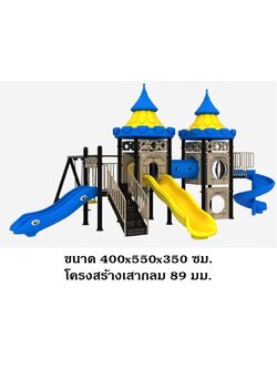 เครื่องเล่นสนามกลางแจ้ง, ชุดปราสาท2มงกุฏพร้อมชิงช้า สนามเด็กเล่น ,เครื่องเล่นสนามกลางแจ้งในร่มราคาถูก, เครื่องเล่นสนามปฐมวัย, playground, outdoorplayground ครุภัณฑ์สนามเด็กเล่น, สพฐ,โครงการโรงเรียนประชารัฐ