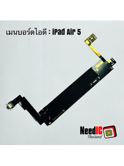 เมนบอร์ดติดไอดี iPad Air 5