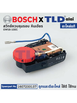 สวิทซ์ปรับรอบ (แท้) หินเจียร Bosch บอช รุ่น GWS8-100CE, 8-100CE (1607233137) (อะไหล่แท้ 100%)
