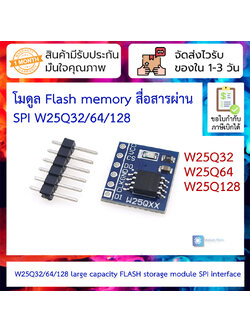 W25Q32/64/128 large capacity FLASH storage module SPI interface