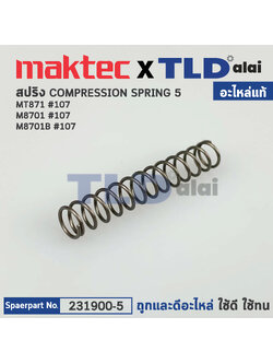 สปริงขาเหล็ก (แท้)# สว่านโรตารี่ Makita มากีต้า รุ่น M8701 #107, M8701B #107 - Maktec มาคเทค รุ่น MT871 (231900-5) (อะไหล่แท้100%) COMPRESSION SPRING 5