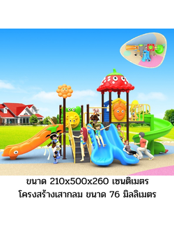 เครื่องเล่นสนามกลางแจ้ง ชุดบ้านสตรอว์เบอร์รีสไลด์หรรษา ของเล่นสนาม ,สไลเดอร์, กระดานลื่น, ของเล่น,ครุภัณฑ์สนามเด็กเล่น, สพฐ,โครงการโรงเรียนประชารัฐ playground ของเล่นเสริมพัฒนาการ,เครื่องเล่นสนาม, สนามเด็กเล่น