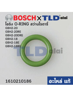 ยางโอริงลูกสูบ โอริงลูกสูบ (แท้) (1610210244) สว่านโรตารี่ Bosch บอช รุ่น GBH 2-20, 2-20RE, 2-20DRE, 2-18, 2-18E, 2-18RE (1610210244) (อะไหล่แท้ 100%) อะไหล่สว่าน