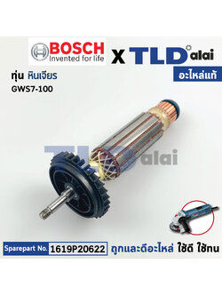 ทุ่น (แท้) ทุ่นหินเจียร 4นิ้ว Bosch บ๊อช รุ่น GWS7-100, 7-100 (1619P20622) (อะไหล่แท้ 100%)